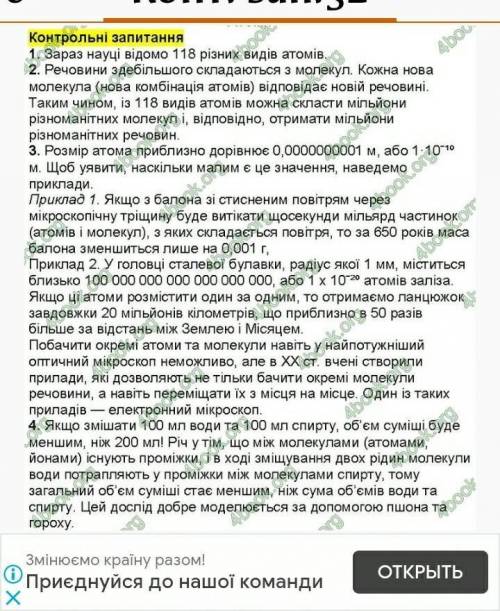 Контрольные вопросы 1. Сколько видов атомов известно науке? 2. Чем объяснить тот факт, что существую