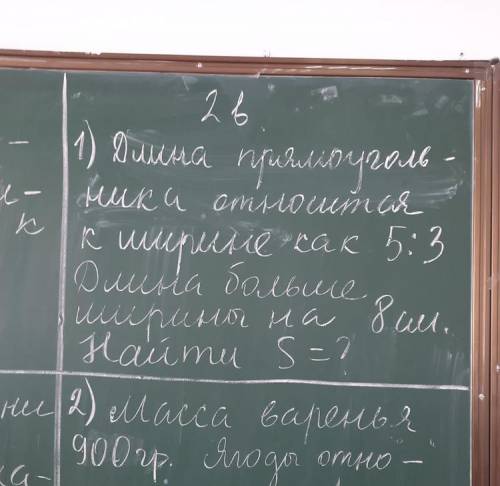 Длина прямоугольника относится к ширине как 5 ÷ 3 длина длина больше на 8 см найти площадь Математик