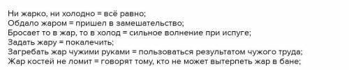 Чи є словосполучення обсипало жаром фразеологізмом?​