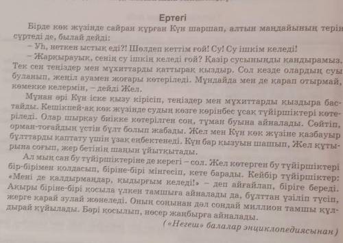 4үлгіні негізге алып мәтіндерден тәуелдік жалғаулы сөздердің үндестік заңына сәйкес орфографиялық но