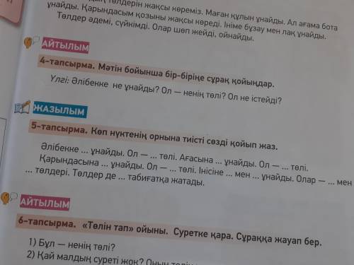 5 тапсырма 15 стр какие слова нужно вставить?