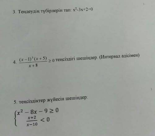 3,4,5 можно побыстрее это другой задание)) Хотя бы 4-5 или 3)