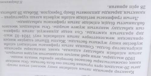 4-тапсырма. Мәтінді тыңдаңдар (5-аудио). Сұрақтарға жауап беріңдер: 1. Елімізде алғашқы латын әліпби