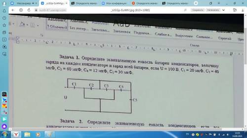 Определите эквивалентную ёмкость батареи конденсаторов, величину заряда на каждом конденсаторе и зар