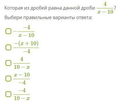 Выбери правильные варианты ответа плз