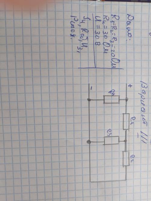 R1=R2=R3=20 OM R4=30 OM U=30 B I4-? Rоб. -? U3-?