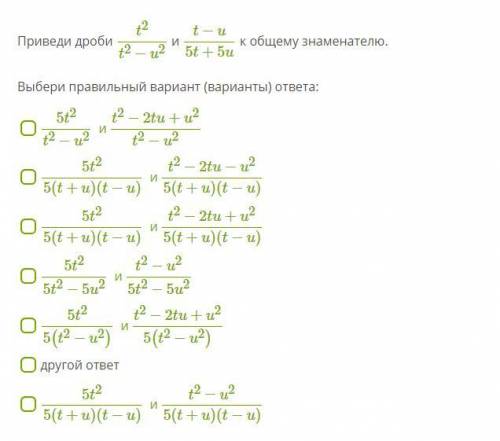 Выбери правильный вариант (варианты) ответа