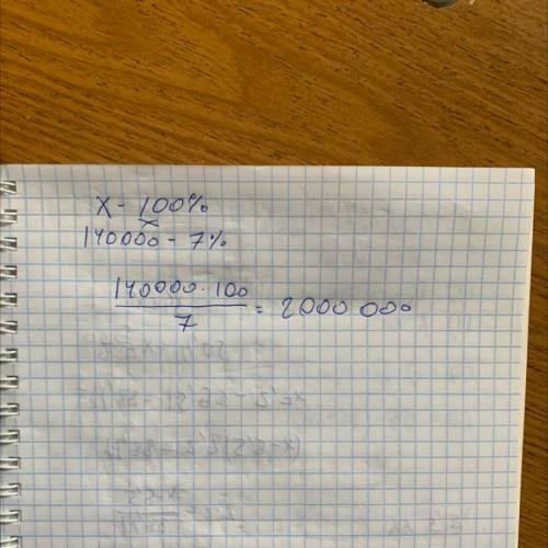 Налог с продаж составляет 7%. Если налог с продажи нового автомобиля составил 140 000 тг, за какую ц