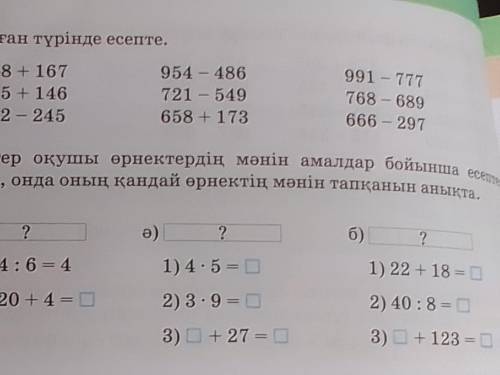 Если ученик вычисляет значение выражения по операциям, узнайте, в каком выражении он нашел значение