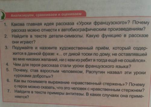 иям? 2. Найдите в тексте детали-символы. Какую функцию в рассказе они играют? 3. Подумайте и назовит