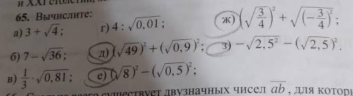 65. Вычислите: а) 3+√47-√36