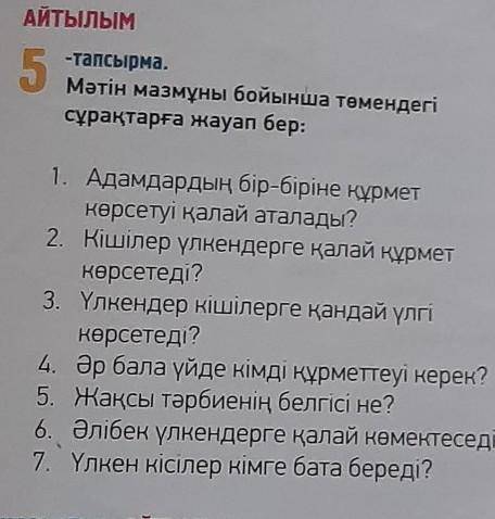 5-тапсырма Мәтін мазмұны бойынша төмендегі сұрақтарға жауап бер берем