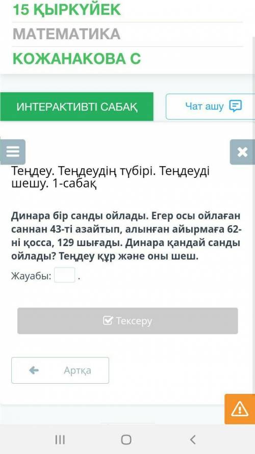 Айтындарш скажите онлайн мектеп 5 класс..