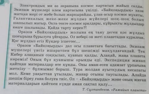 9-тапсырма. Ойтаразы 3-2-1 критериі бойынша анықтаңдар. • 3 маңызды ақпарат;• қиындық келтірген 2 мә