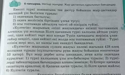 8-тапсырма. Суретке қарап және сұ рақтар бойынша қару-жарақ асынған батырды сипаттаңдар. 1. Баскиімі