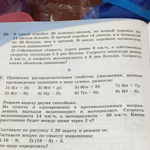 2) Собственная скорость лодки равна 6 км/ч, а 5 км/ч, а скорость мотоциклиста в 6 раз больше. Скорос