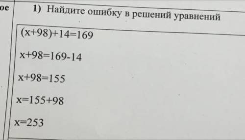 по матеше найти ошибки в уравнении. (см. Фотку)