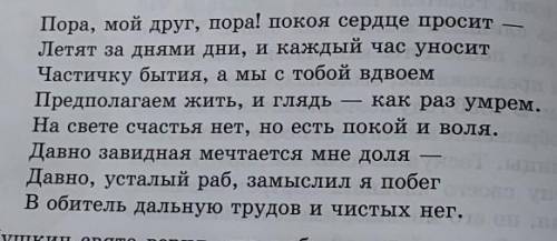 5. Выпишите из стихотворения “Пора, мой друг, пора!.. все средства выразительности. Для чего автор