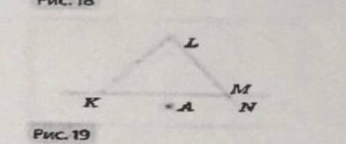 r) Перечертите рисунок 19 в тетрадь и отметьте точку В, лежащую на прямой КМ, так, чтобы прямая AВ п