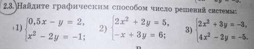 с номером 2.3 . я не как его не пойму . система нелинейных уравнений с двумя переменными