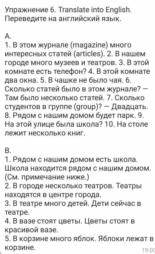 Упражнение 6. Translate into English. Переведите на английский язык. А. 1. В этом журнале (magazine)