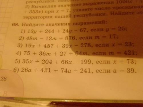 68.найдите значения выражений по действиям в столбик