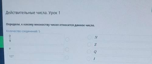 Действительные числа. Урок 1 Определи, к какому множеству чисел относится данное число. Количество с