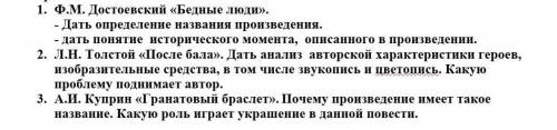 1.     Ф.М. Достоевский «Бедные люди». - Дать определение названия произведения. - дать понятие  ист