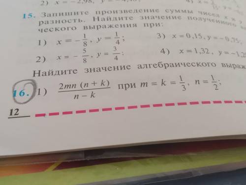 Найдите значение алгебраического выражение