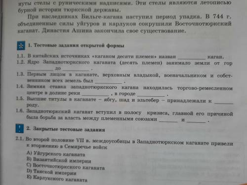 История Казахстана 6 класс ответить на вопросы