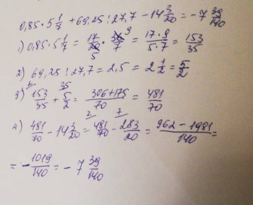 0, 85×5 1/7+69,25÷27,7-14 3/20 ​