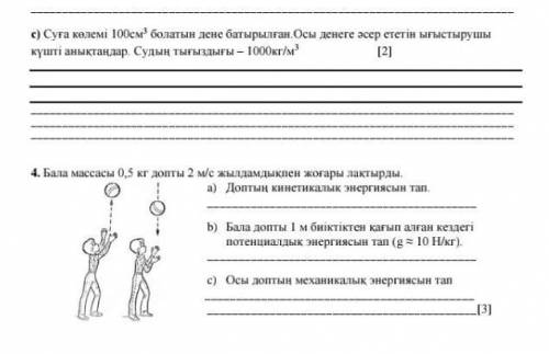 Хелп ми 8класс физика 0дык бакылау жумысы