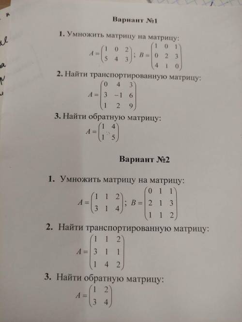 Решите задания с матрицей , написать на листке чтоб было понятно ! 2 вариант , 1 и 2 задание