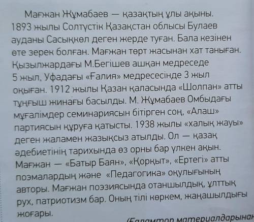 11 -тапсырма. Төмендегі зат есімдерге көмекші есім сөздерді тіркестір. Оларды қатыстырып, қазақ тілі