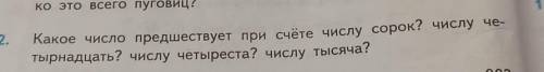 Какое число предшествует при счёте числу сорок? числу четырнадцать? числу четыреста? числу тысяча?