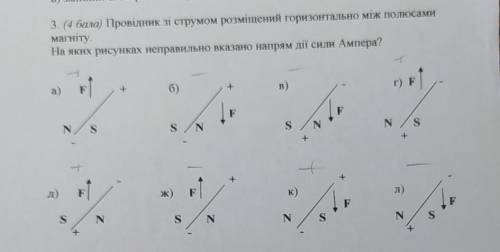 Нужно написать правильно ли позначены плюсы и минусы например а) так/ні и т. д.