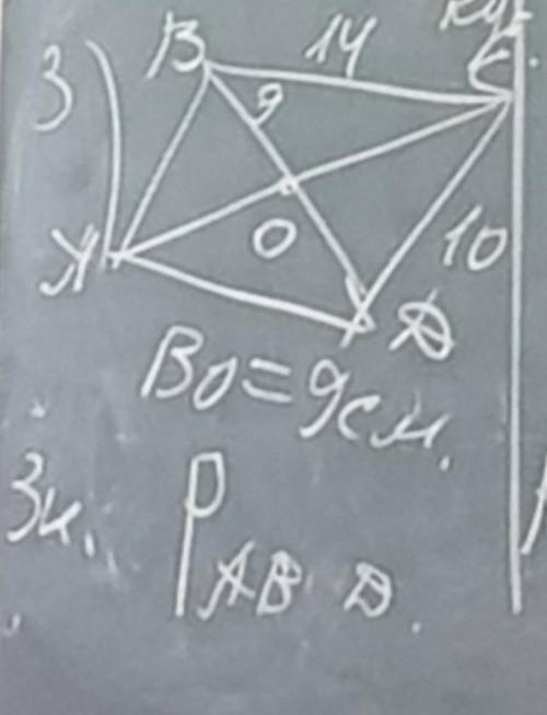 BO=9 знайти периметр ABDсмотри фото бегом