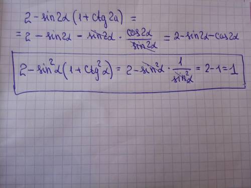 Упростить 2-sin2a(1+ctg2a)