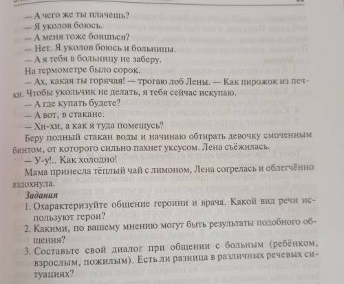 ответьте на вопросы начало текста Как только Лена увидела меня в Белом халате и с медицинской сумкой