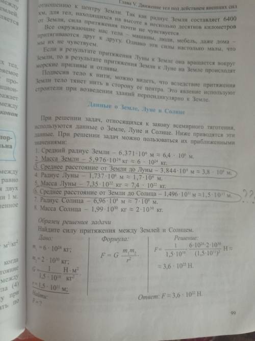 сделать 1 задание. До Луны я сделать смогла. А вот до Солнца не получается. Нужно именно так все рас