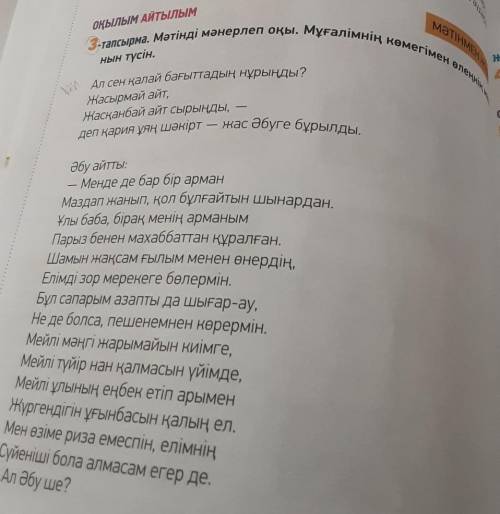 Оқылым Айтылым MƏTIHMEN нын түсін. А Үлкен болып қалу үшін Үлкен арман керек еке 3-тапсырма. Мәтінді