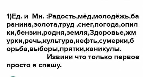 Запиши данные сущиствительные в таблицу. Сущиствительных каких разрядов имеют форму только единствен