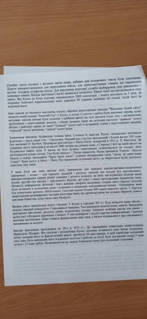 1.Опишіть інську економіку 2. Назвіть особливості освіти і науки інків