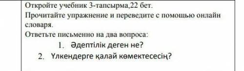 ответьте письменно на 2 вопроса это оч !