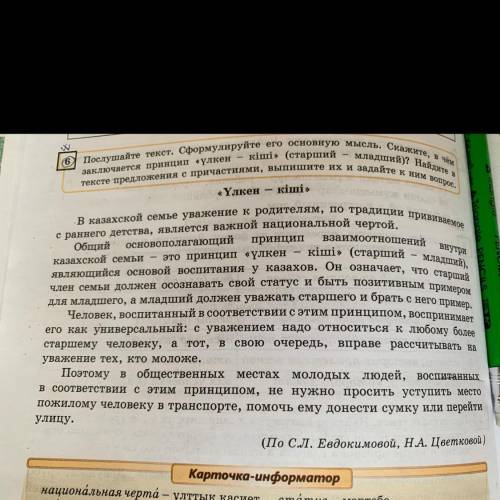 Основная мысль уважения ко всем людям. Старший должен быть позитивный примером для младшего, а младш