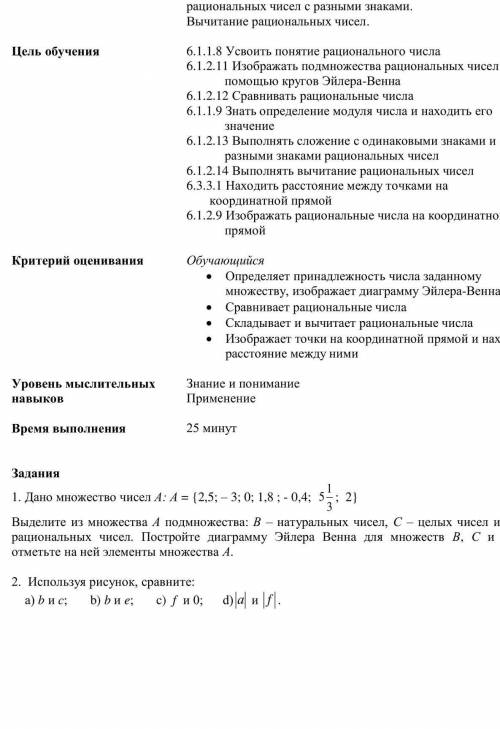 , СОР ПО МАТЕМ 6 КЛАСС только первое задание и третье.