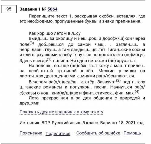 Объяснить пропущенные буквы и пунктограммы( ) ответьте как можно скорее