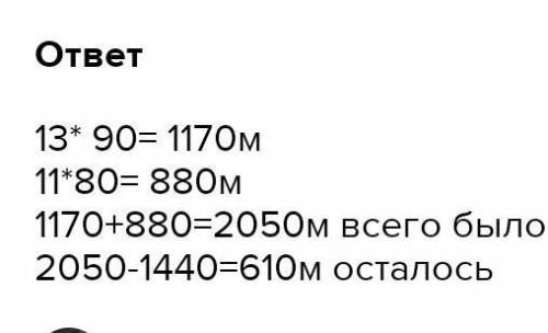 117. В швейной мастерской было 13 рулонов материи по 90 м в каждом и 11 рулонов материи по 80 м в ка