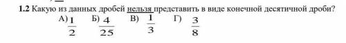 Какую из данных дробей нельзя представить в виде конечной десятичной дроби?