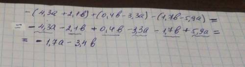 1.3. Раскройте скобки и приведите подобные слагаемые в выражении: – (4,3a + 2,1b) + (0,4b – 3,3a) –